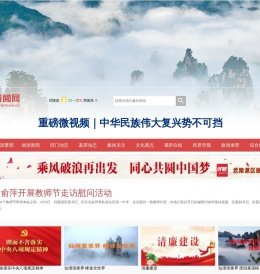 武陵源新闻网