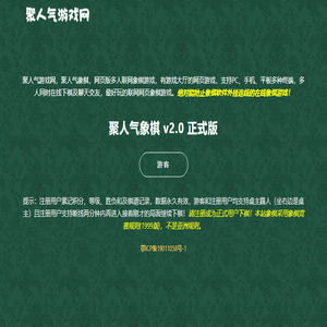 聚人气游戏网