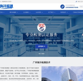广州海沣检测认证