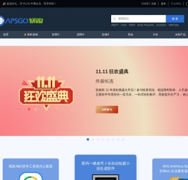 正版软件商城丨APSGO软购商城