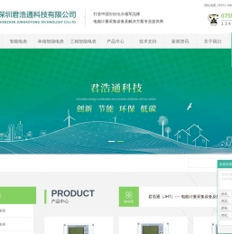 深圳君浩通科技有限公司