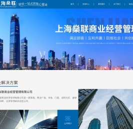 上海燊联商业经营管理有限公司