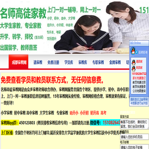 家教