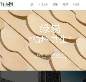 绿易网