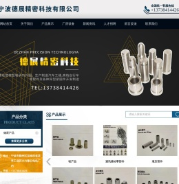 宁波德展精密科技有限公司