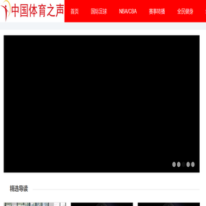 中国体育之声
