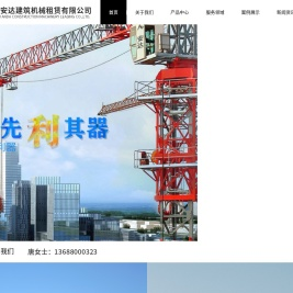 成都安达建筑机械租赁有限公司