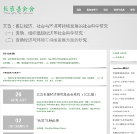 长策基金会