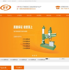 摇臂钻床