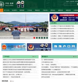 平安北师