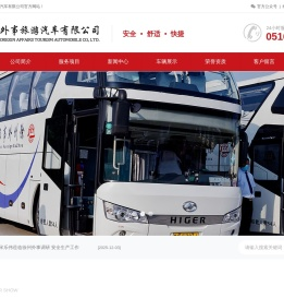 徐州外事旅游汽车有限公司