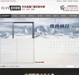 富利斯雅门窗