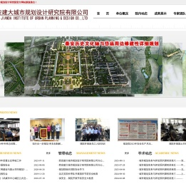西安建大城市规划设计研究院有限公司