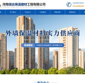 河南信达保温建材工程有限公司
