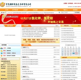 青岛国际商品交易所有限公司