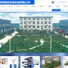 邯郸理想包装机械有限公司
