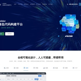 泛微低代码构建平台