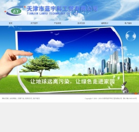 天津市蓝宇科工贸有限公司