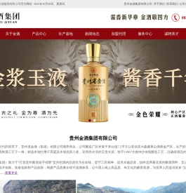 贵州金酒