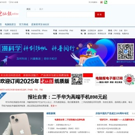电脑报官方网站