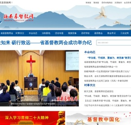 陕西基督教网