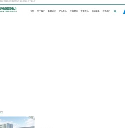 北京华电国网电力设备有限公司