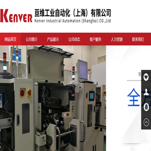 亘维工业自动化（上海）有限公司