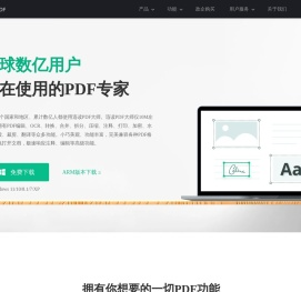迅读PDF大师