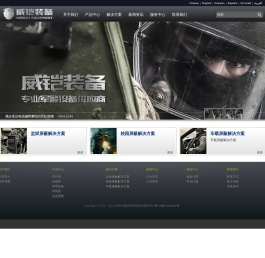 专业军警设备供应商