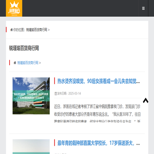 锐瑾瑜百货商行网