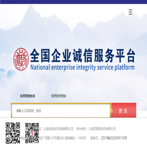 全国企业诚信服务平台