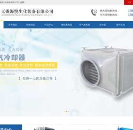 无锡海悦生化装备有限公司