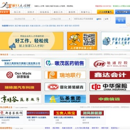 张家口人才网