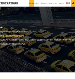 出租车顶灯,渣土车顶灯
