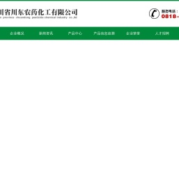 四川省川东农药化工有限公司