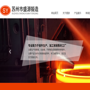 苏州市盛源锻造厂