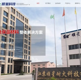 耐火材料生产厂