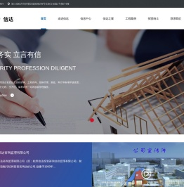 浙江信达咨询监理有限公司