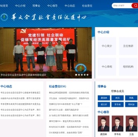 华文企业社会责任促进中心