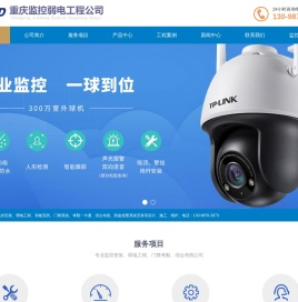 重庆监控安装/安防设备/弱电工程