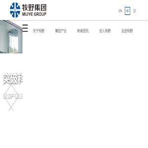 牧野集团