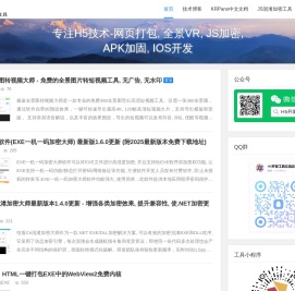 H5开发工具技术文章