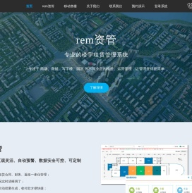 商铺/商场/写字楼租赁管理软件