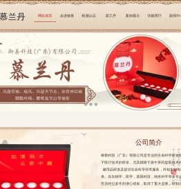 慕兰丹