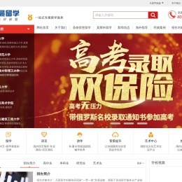 俄罗斯留学定向招生