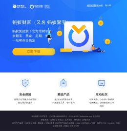 蚂蚁聚宝（又名