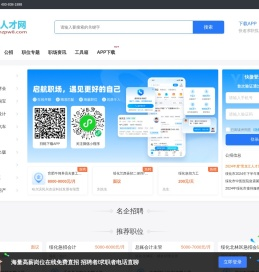 绥化人才网