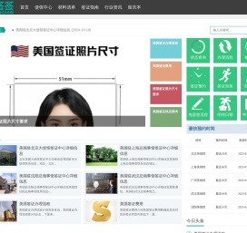 美国签证官网