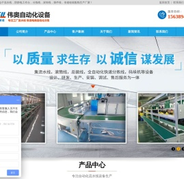 【伟奥自动化设备】郑州倍速链组装线