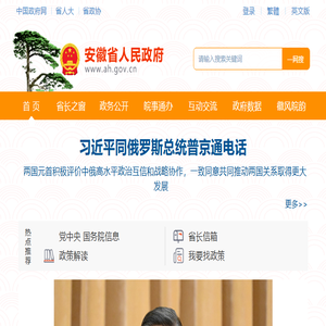 安徽省人民政府